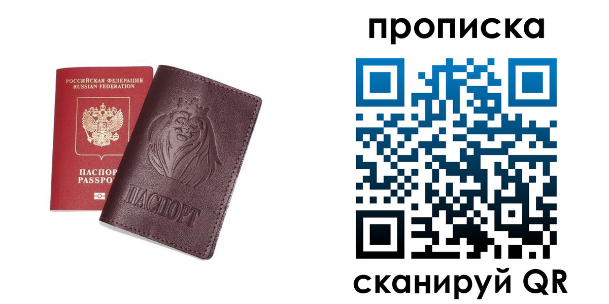 прописка в Советске