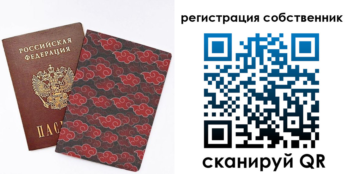 прописка от собственника в Советске