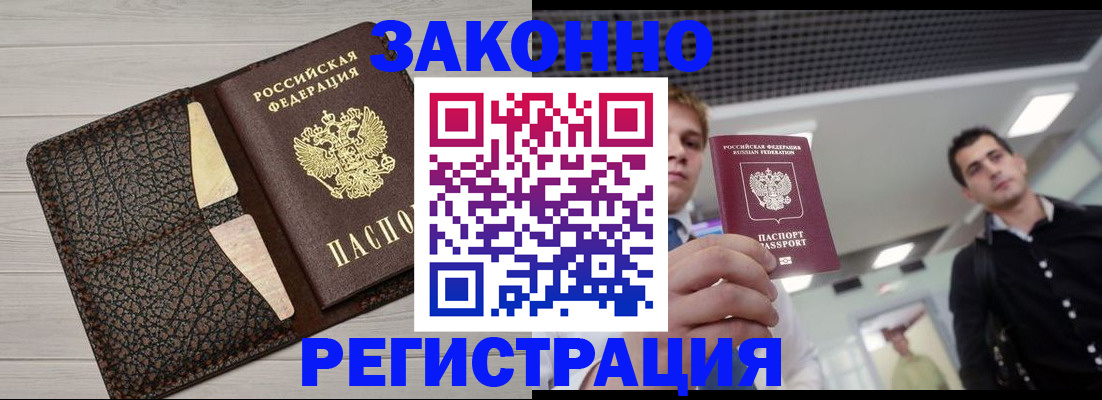 прописка законно в Советске