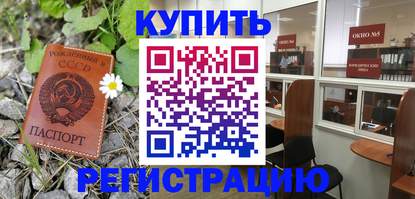 прописка ребенка в Советске