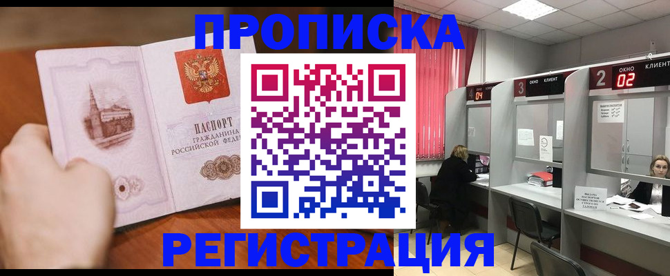временная регистрация для школы в Советске