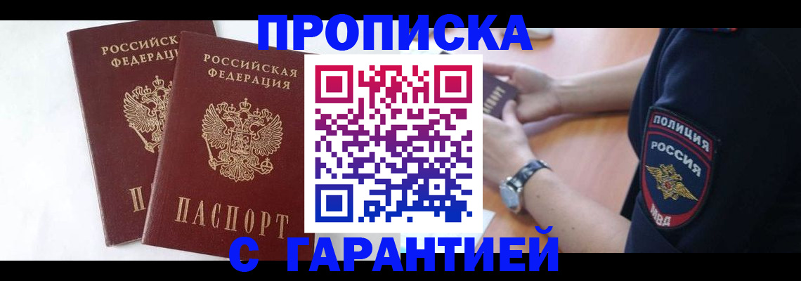 временная регистрация поиск в Советске