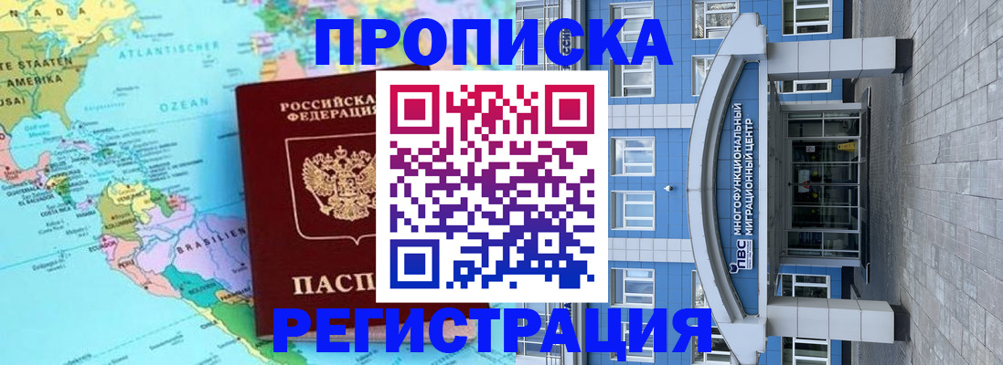 прописка законно в Советске
