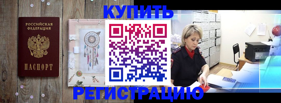 прописка в Советске